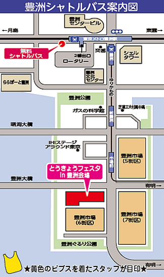 豊洲会場・シャトルバス乗り場案内図