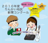 2010�N��񂩂��n�攎���فE�Ȋw�ِV���R���N�[��